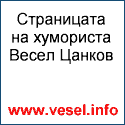 Весел Цанков