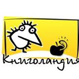 Книголандия