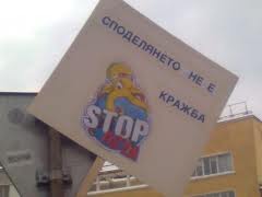 Споделянето не е кражба